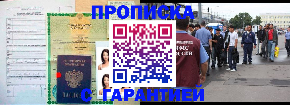 прописка в квартире в Енисейске