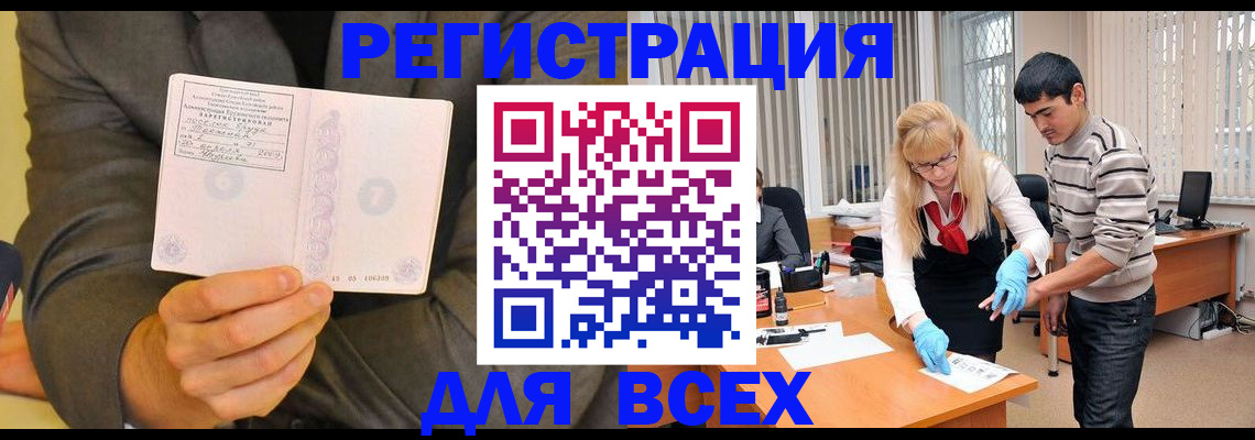 временная прописка в Енисейске